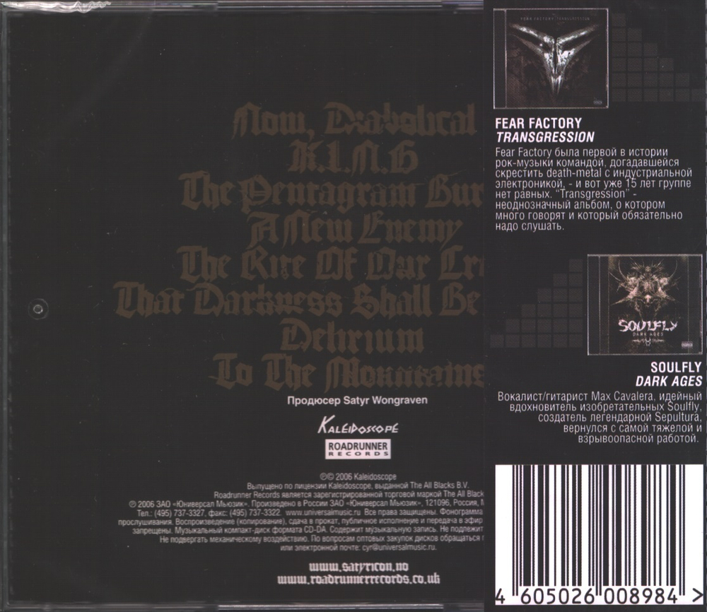Satyricon / Now, Diabolical (RU)(CD)