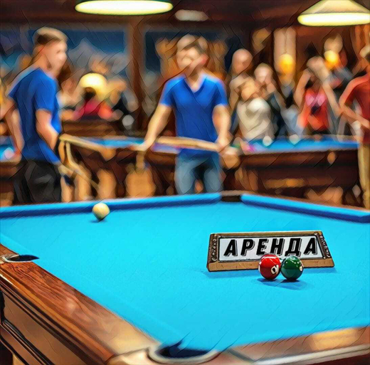 Аренда бильярда (пул) на 2 часа