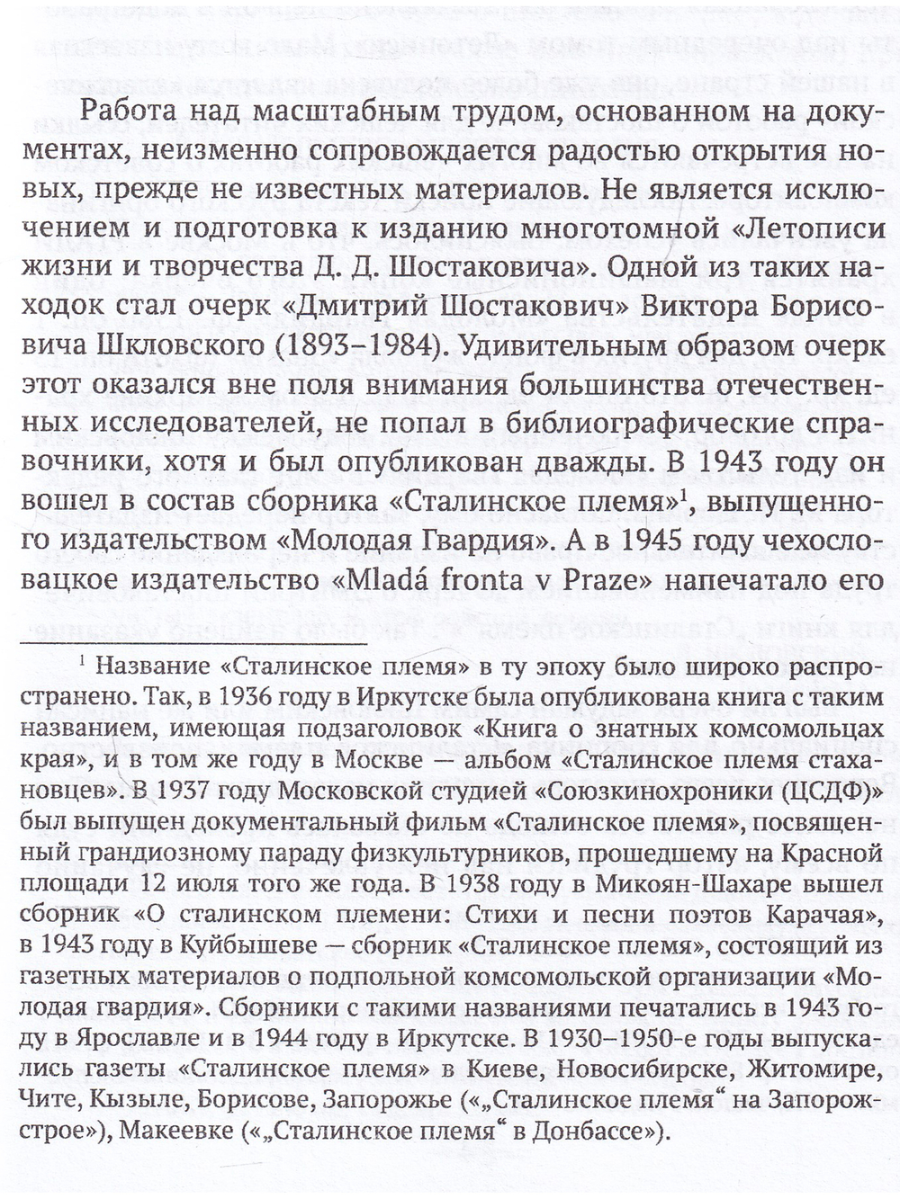 Дмитрий Шостакович