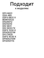 Металлический фильтр 1786610200 Beko
