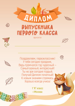 PSD-Шаблон диплома "First"