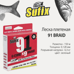 Леска плетеная 91 BRAID зеленый 150 м 0.104 мм 4,9 кг