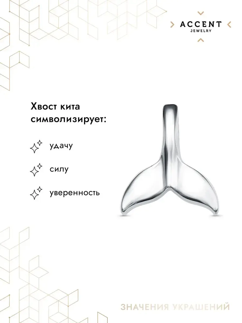 Подвеска серебро