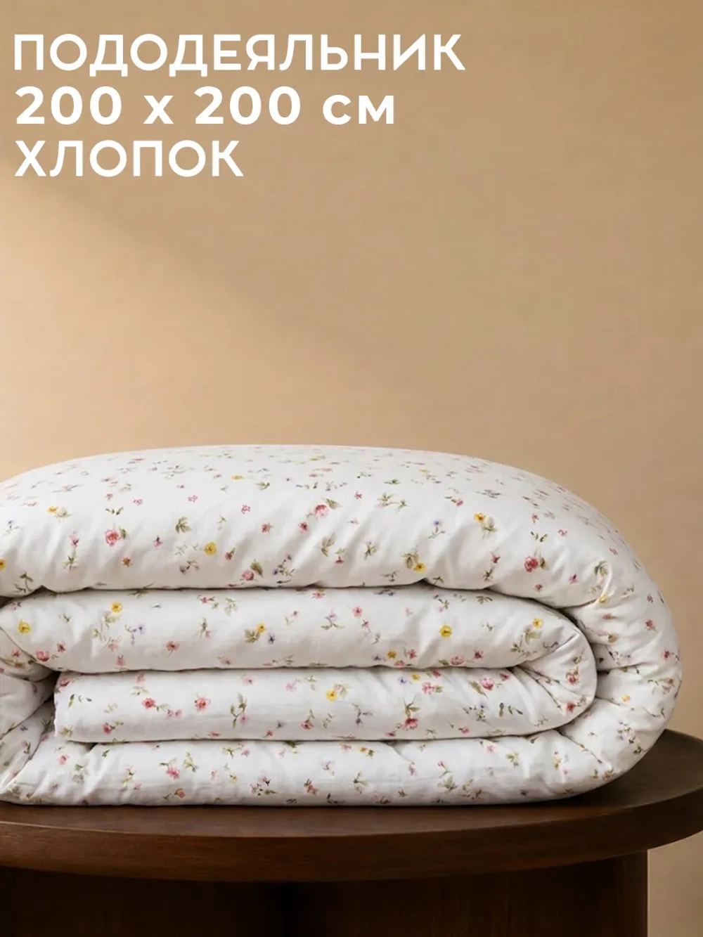 Пододеяльник 200*200 хлопок Флоренция для одеяла ИКЕА