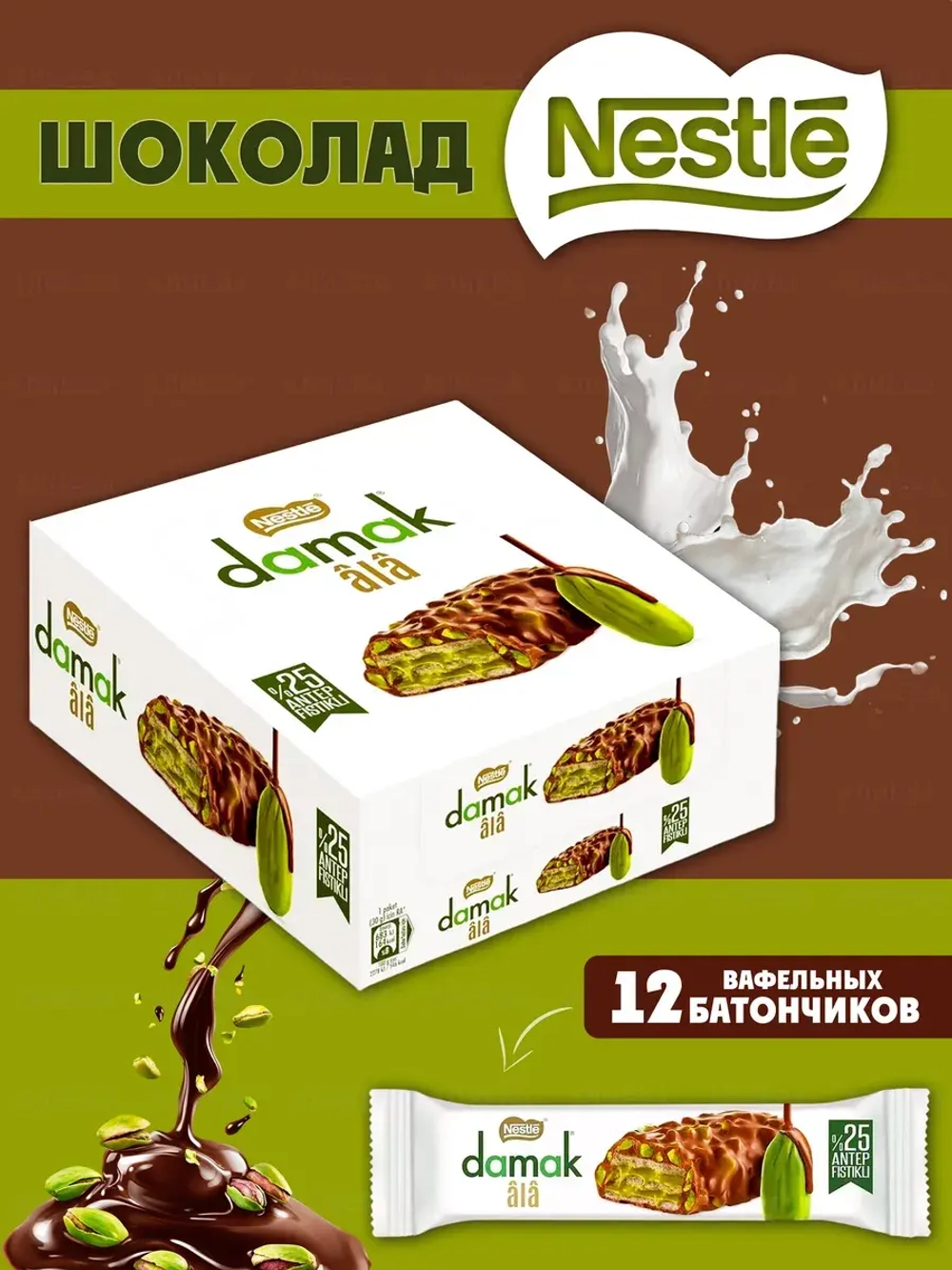 Батончик Nestle Damak Ala с фисташкой
