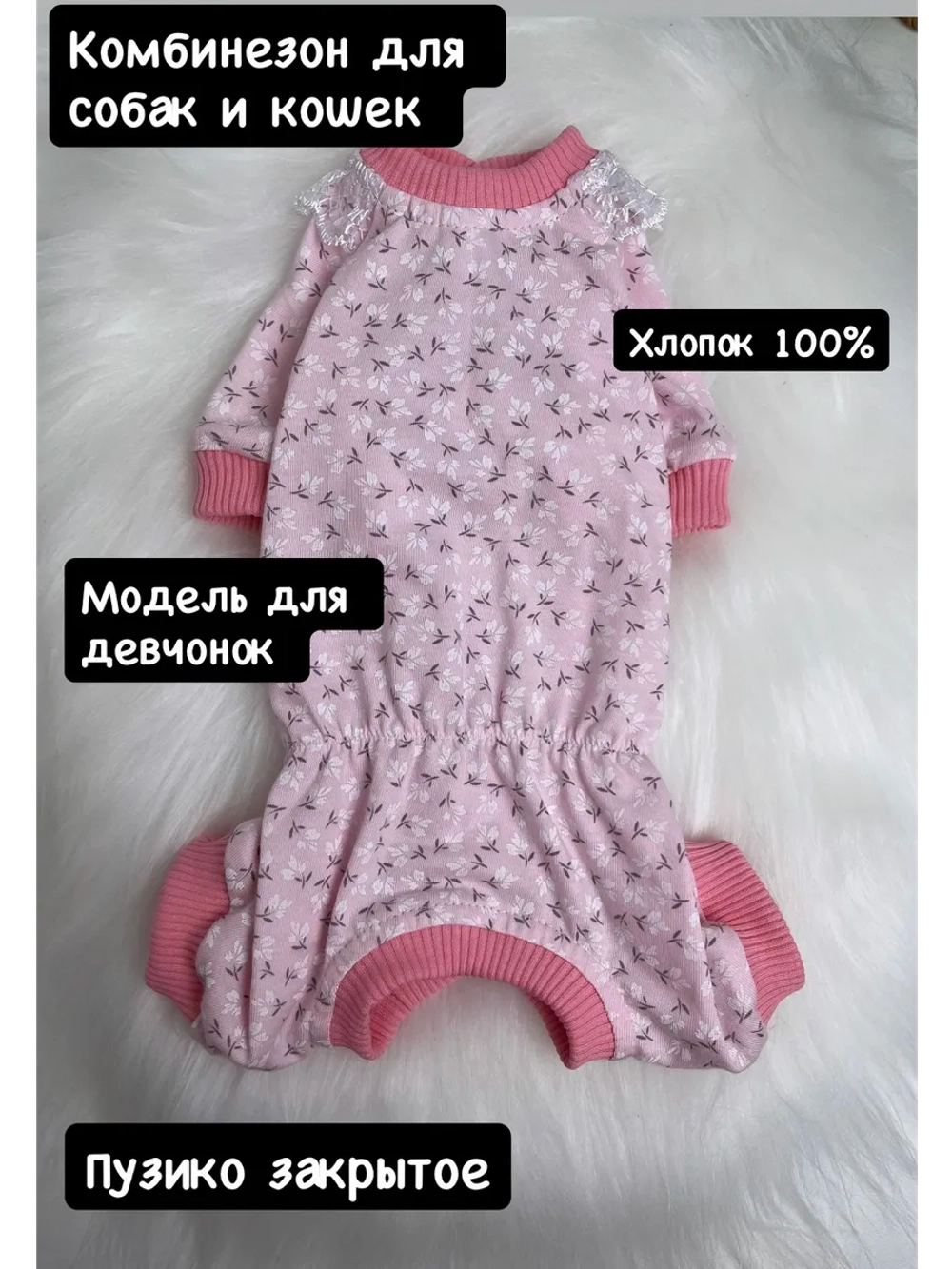 Трикотажный комбинезон для собак и кошек