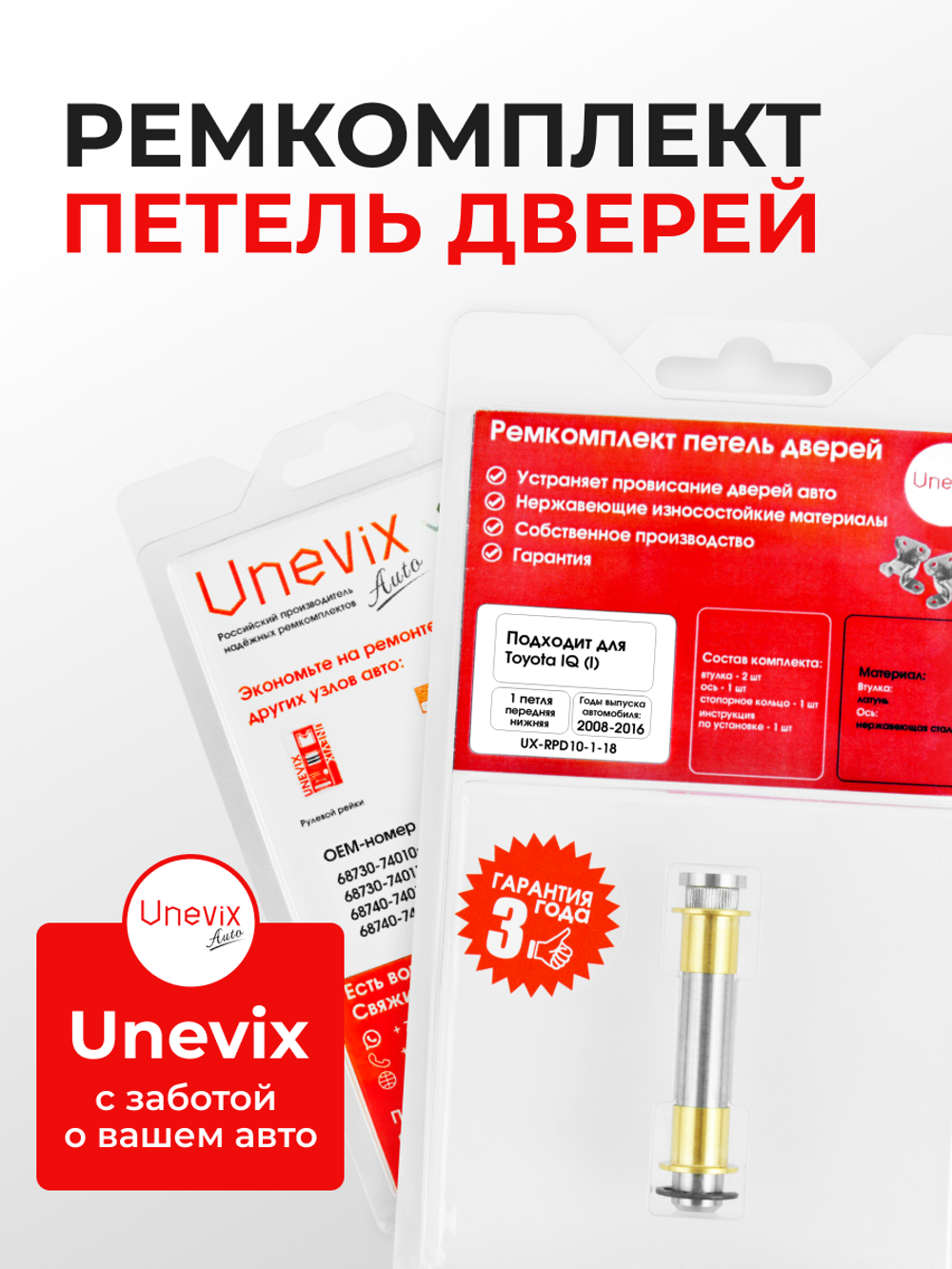 Ремкомплект (втулки) нижних петель передних дверей Toyota IQ (I) [Кузов: GJ10, KGJ10, NGJ10] (1 петля, RPD10-1) 2008-2016