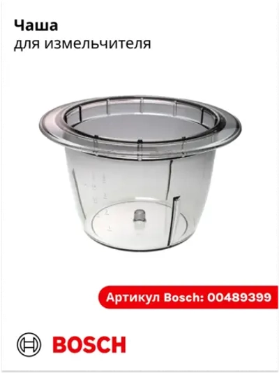 Чаша для измельчителя