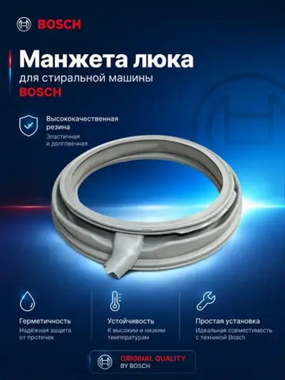 Манжета люка стиральной машины 00101368 (00683453, 00686004)