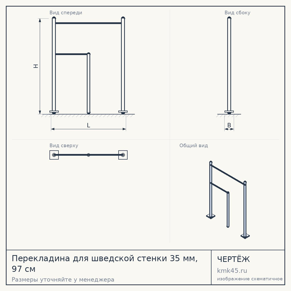 Перекладина для шведской стенки 35 мм, 97 см — от 330 ₽