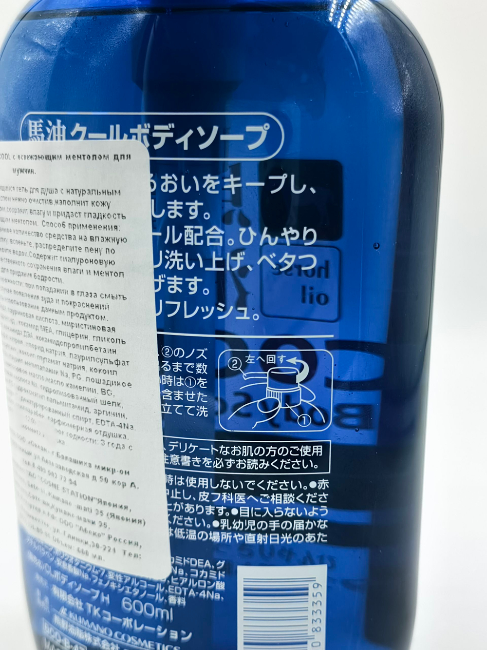 Kumano Cosmetics Horse Oil Жидкое мыло для тела увлажняющее с лошадиным маслом и охлаждающим эффектом 600 мл (Япония)