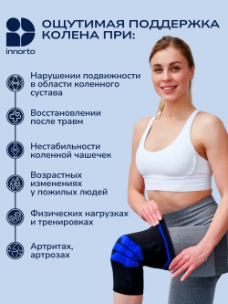 Наколенник для коленного сустава ортопедический 52080