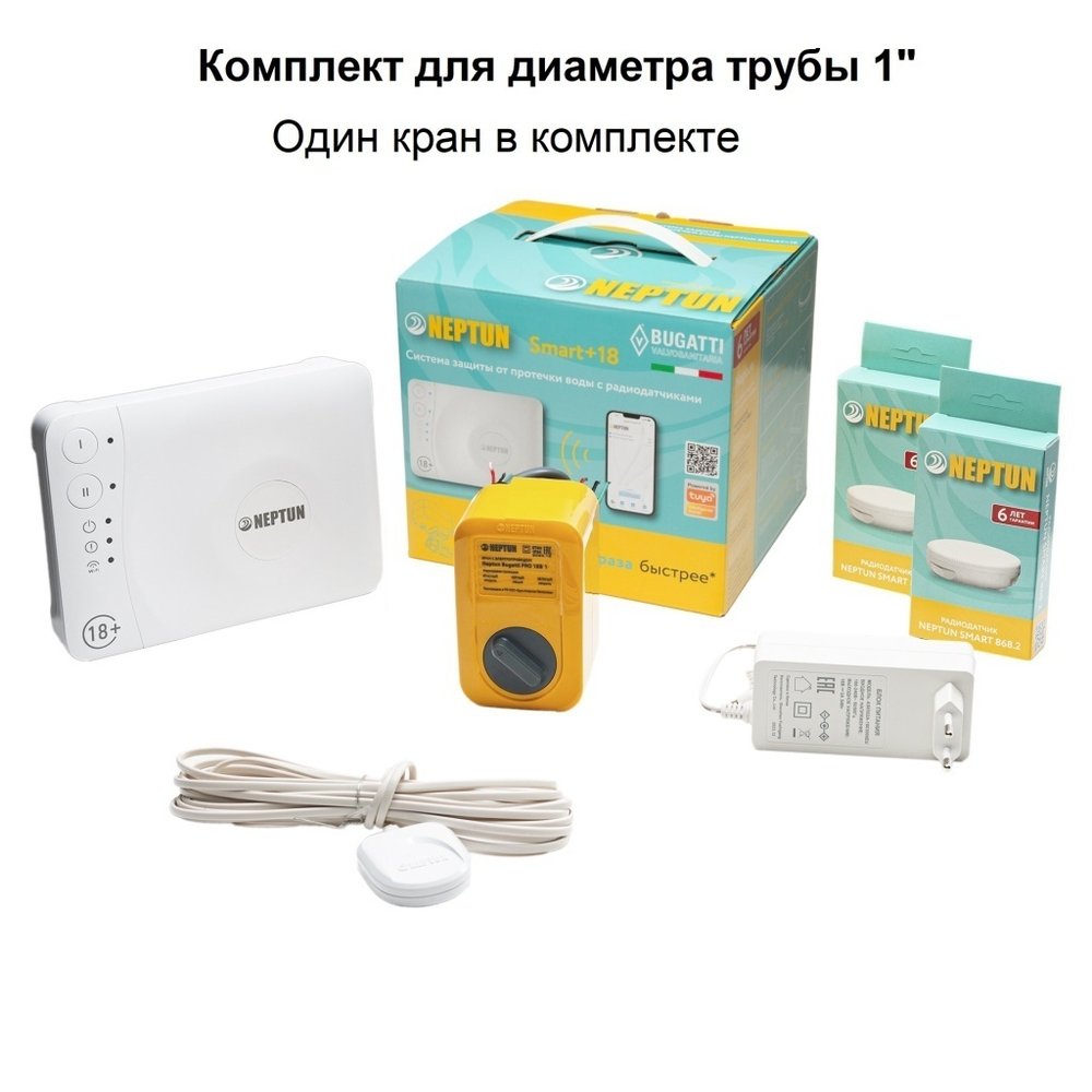 Neptun Bugatti Smart+18 Система защиты от протечки воды Neptun Bugatti Smart+18 Система защиты от протечки воды