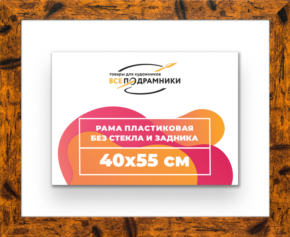 Рама 40x55 для картин и фотографий