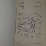 книга " Красный мак "