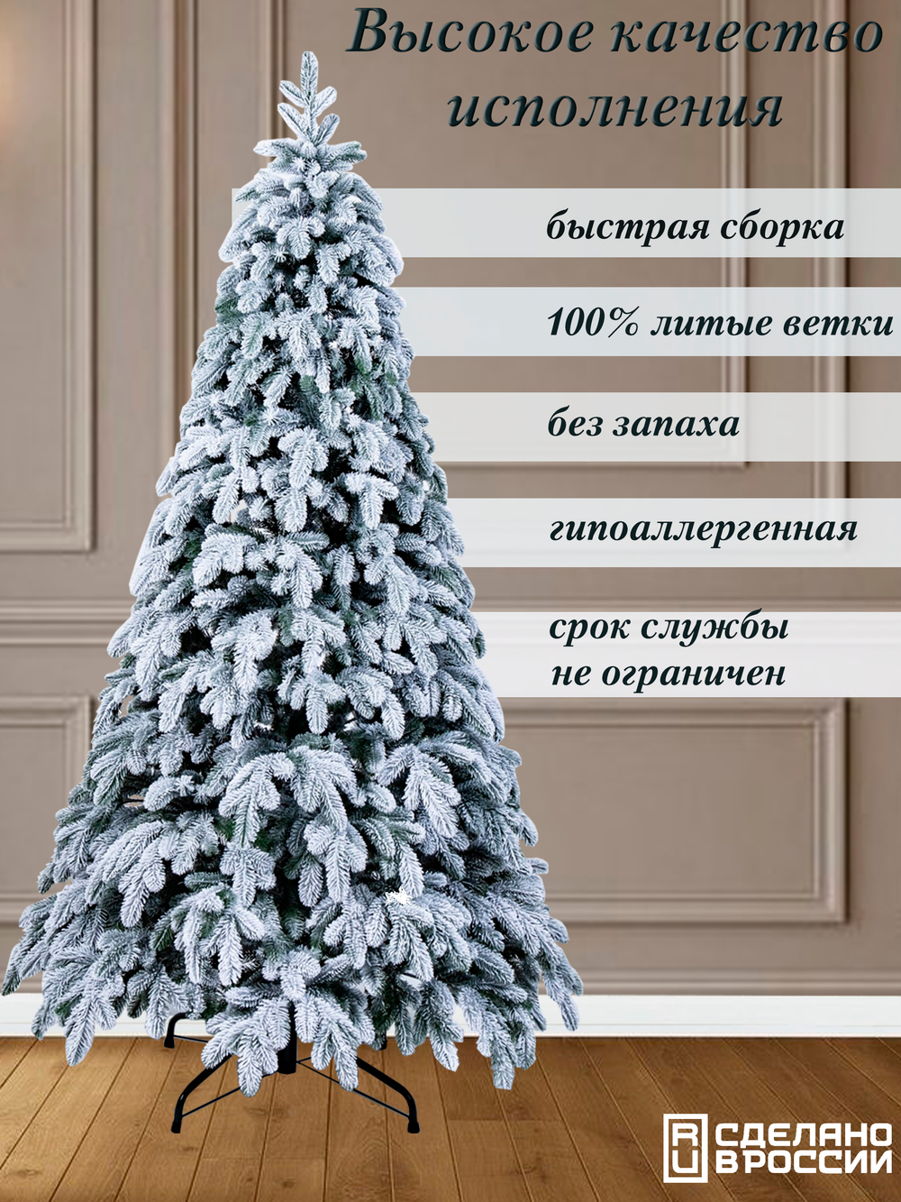 Ель Искусственная Царь елка Афродита флок 240 см