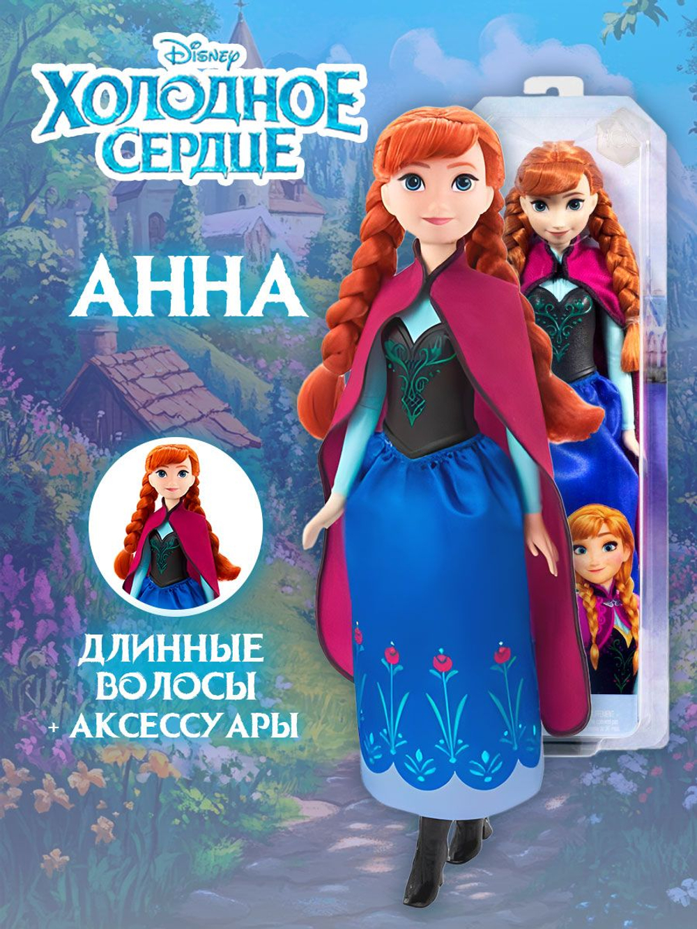 Кукла подвижная Barbie Disney Princess Анна HLW49