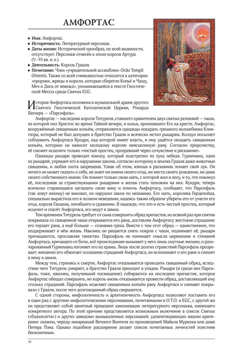 Мистики, маги, прогрессоры. Энциклопедия (PDF)