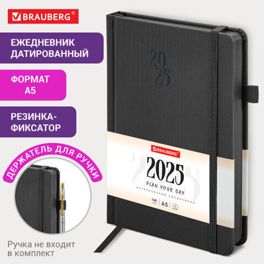 Ежедневник датированный 2025, А5, 138х213 мм, BRAUBERG "Plain", под кожу, резинка, держатель для ручки, черный, 115915