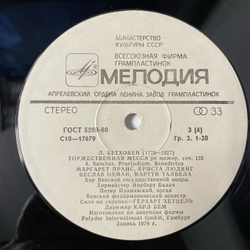 Винтажная виниловая пластинка LP Л. Бетховен, Дирижер Карл Бём, Торжественная Месса (СССР 1982)