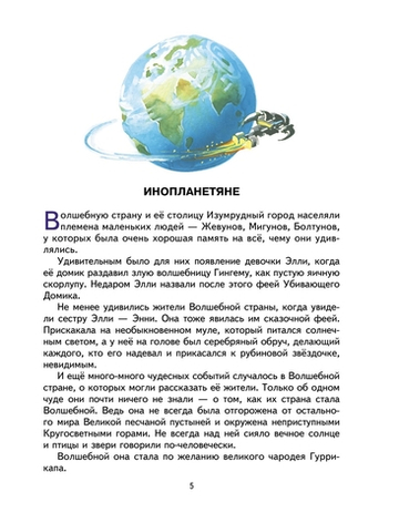 Тайна заброшенного замка (ил. В. Канивца) (#6)