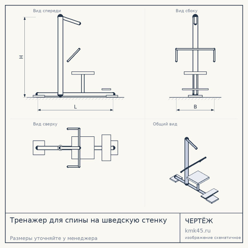 Тренажер для спины на шведскую стенку — от 4 700 ₽