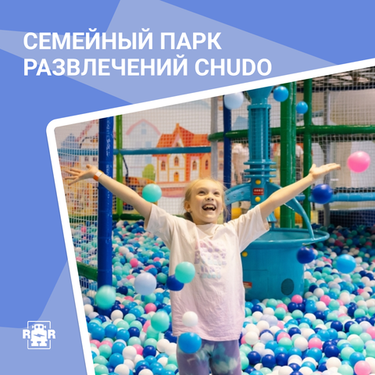 «CHUDO», г. Мурманск