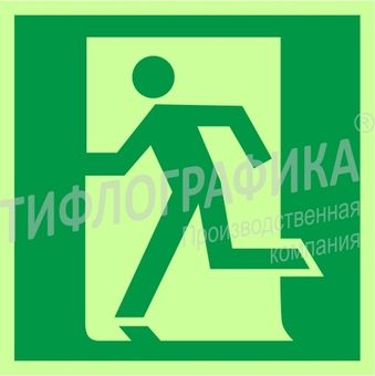 Эвакуационные знаки