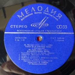 Винтажная виниловая пластинка LP Ш. Гуно, Вальпургиева Ночь, Балетная Музыка Из Оперы Фауст (СССР 1972)