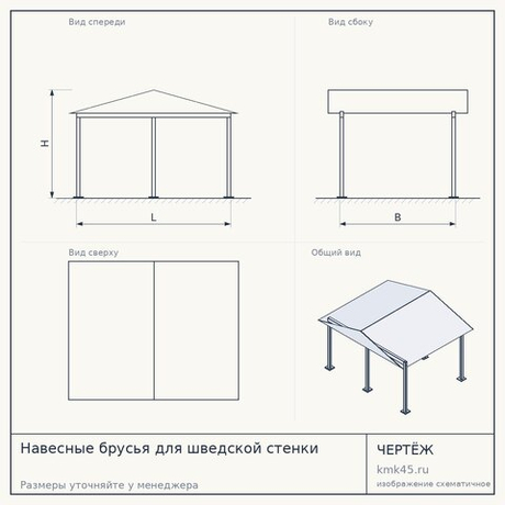 Навесные брусья для шведской стенки