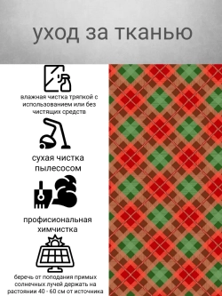 Мебельная ткань Новогодняя клетка диагональ велюр