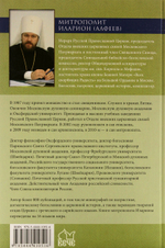 Преподобный Симеон Новый Богослов иправославное предание. 4-е изд.