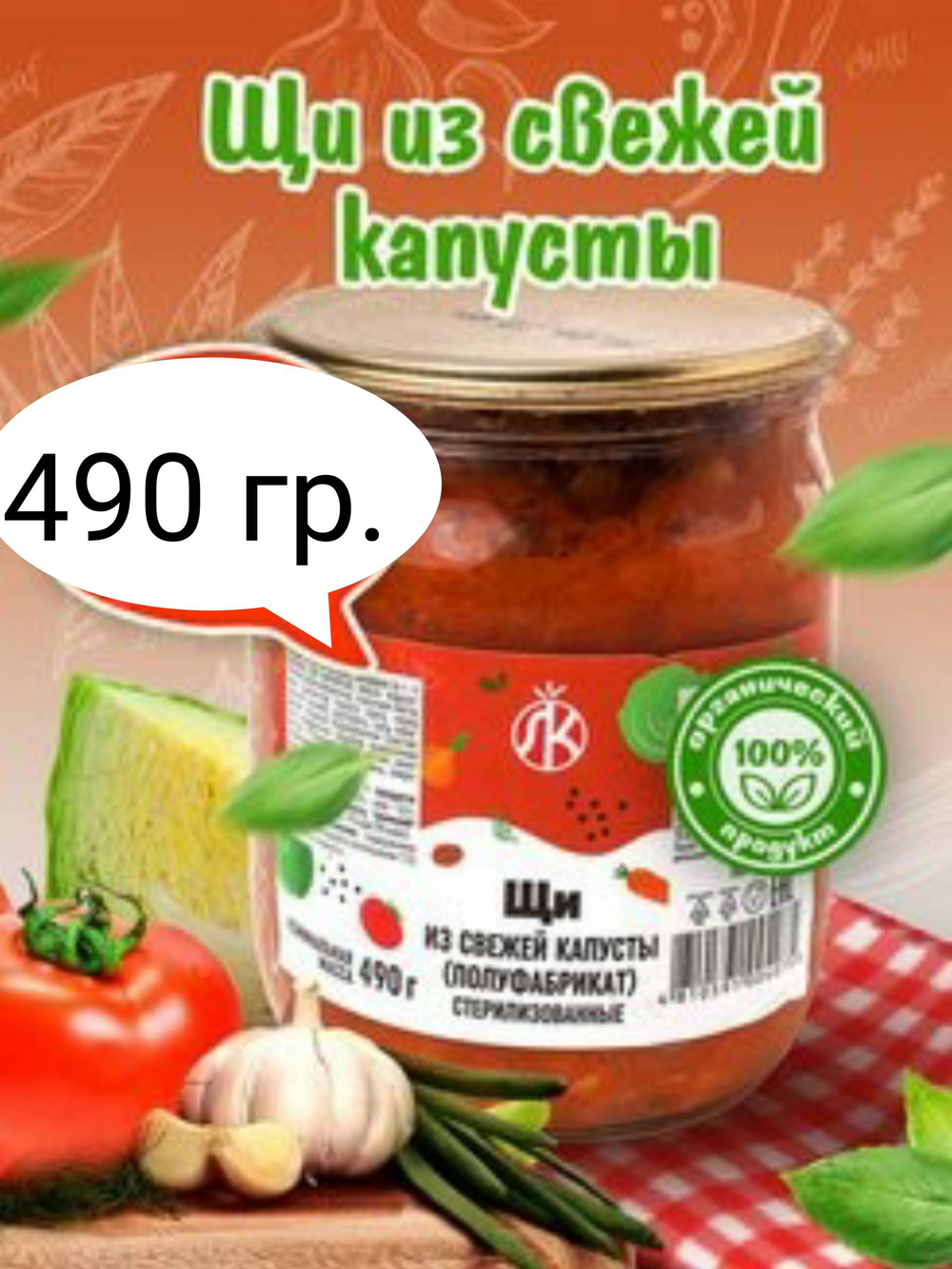 ЩИ из свежей капусты 490 гр. 4075 4810591004075