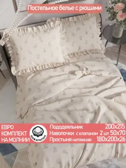 Постельное белье евро наволочки с рюшами бязь
