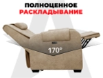 Кресло-реклайнер электрический с подъемом и массажем FUJIMO LOUNGE UP Терра