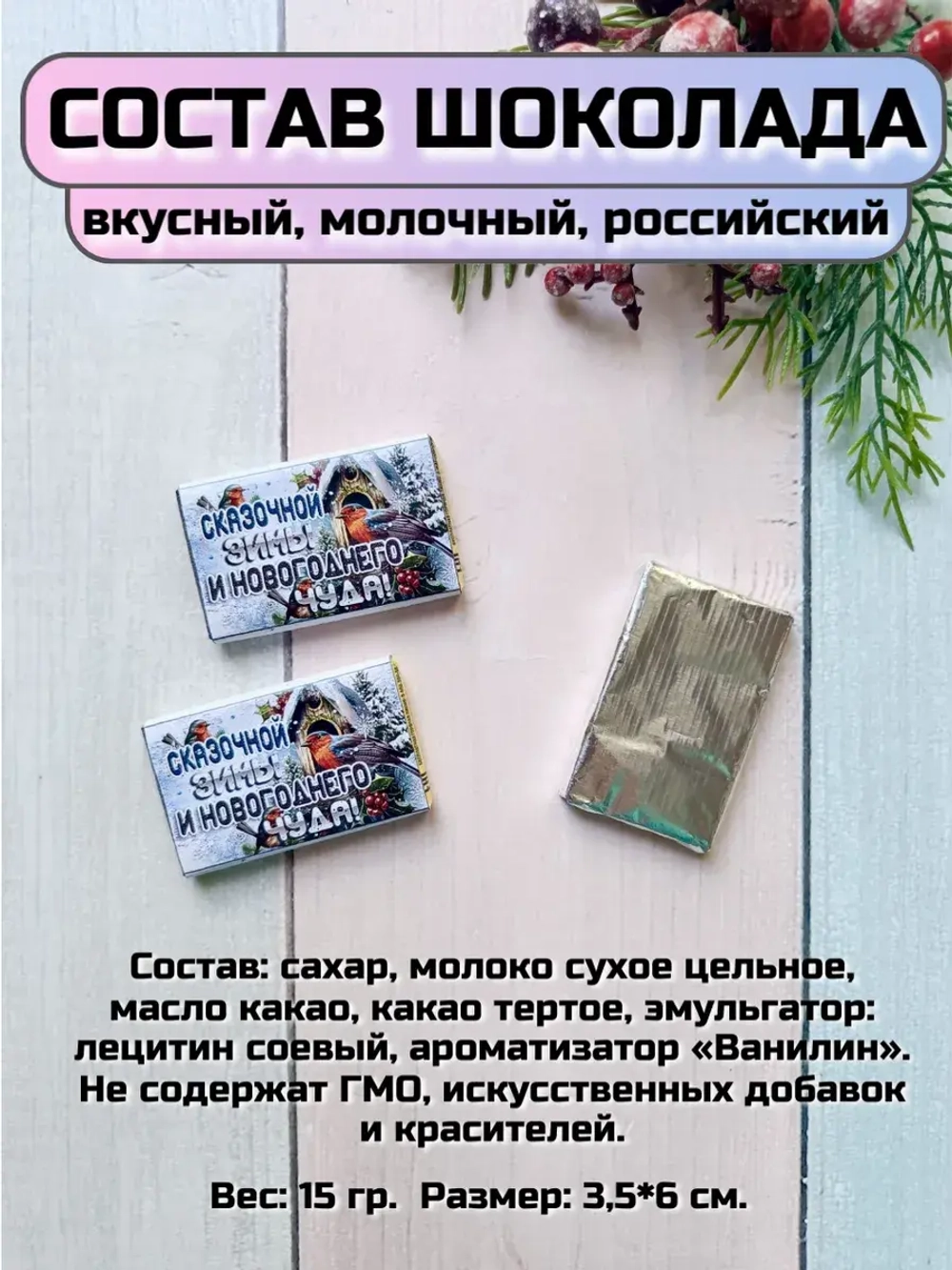 Открытки подарочные на Новый год с шоколадом