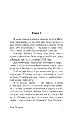 Дочь Иезавели