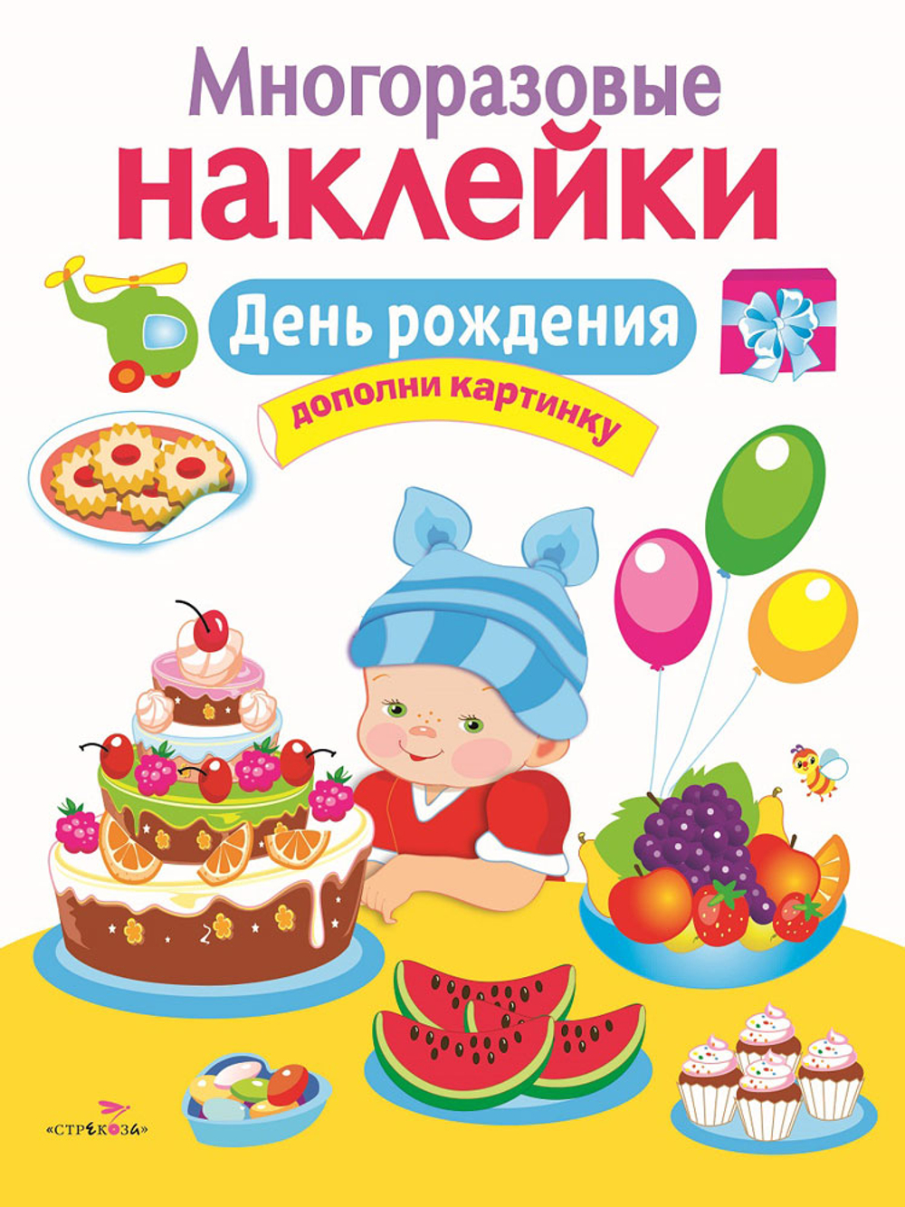 МНОГОРАЗОВЫЕ НАКЛЕЙКИ