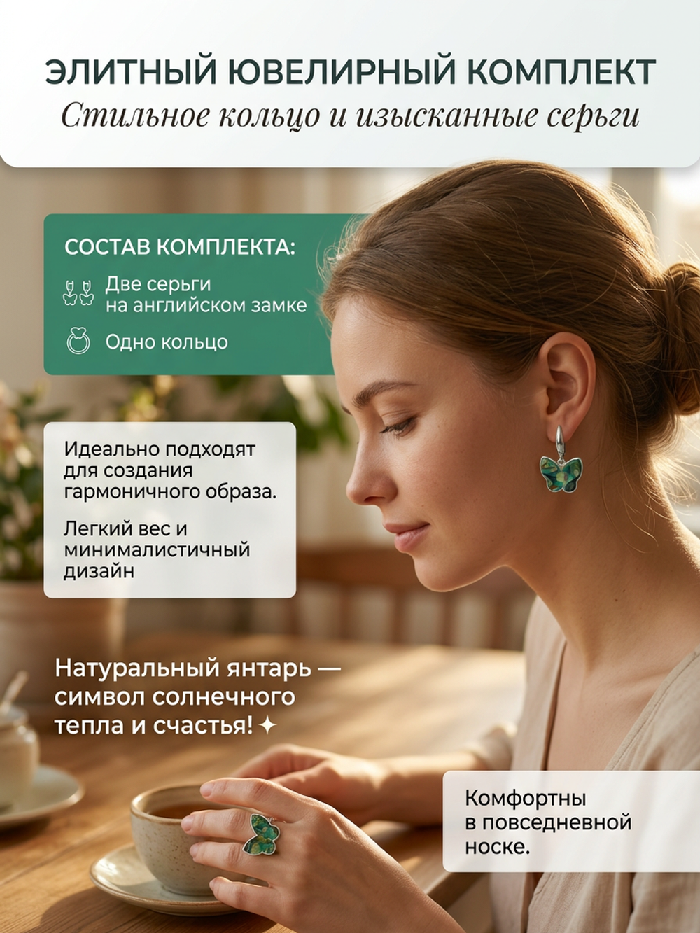 Комплект украшений с янтарём бабочка пеструха зеленая