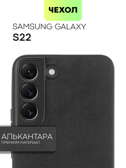 Чехол BROSCORP для Samsung Galaxy S22 оптом (арт. SS-S22-ALC-BLACK)