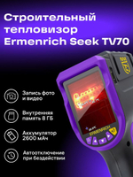 Тепловизор Ermenrich 83590