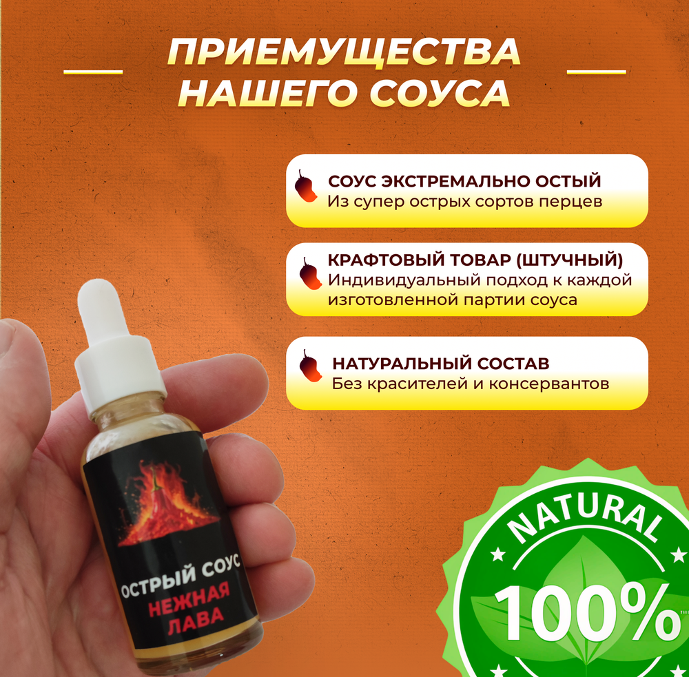 Острый соус "Нежная лава" светлый