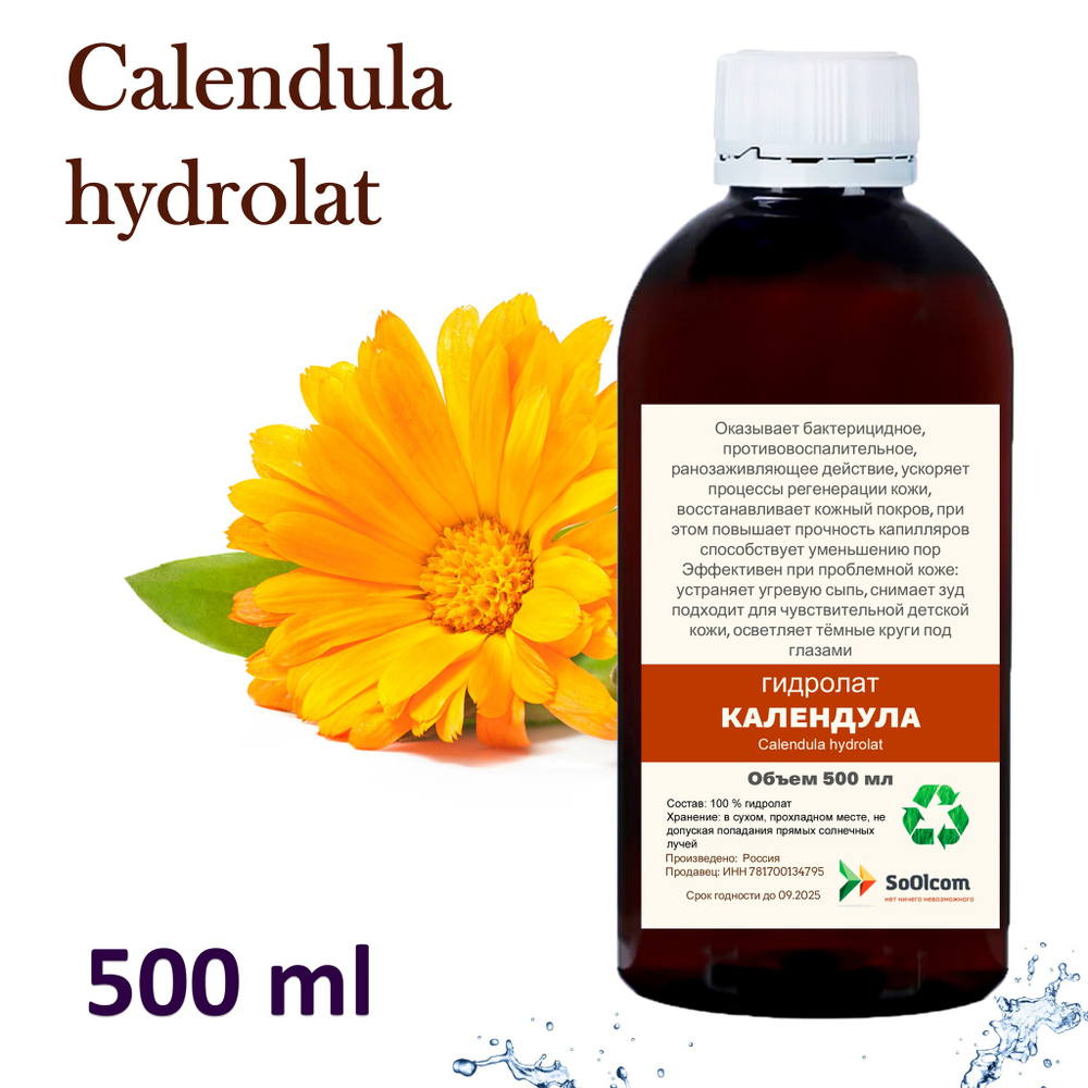 Гидролат календулы / Calendula hydrolat