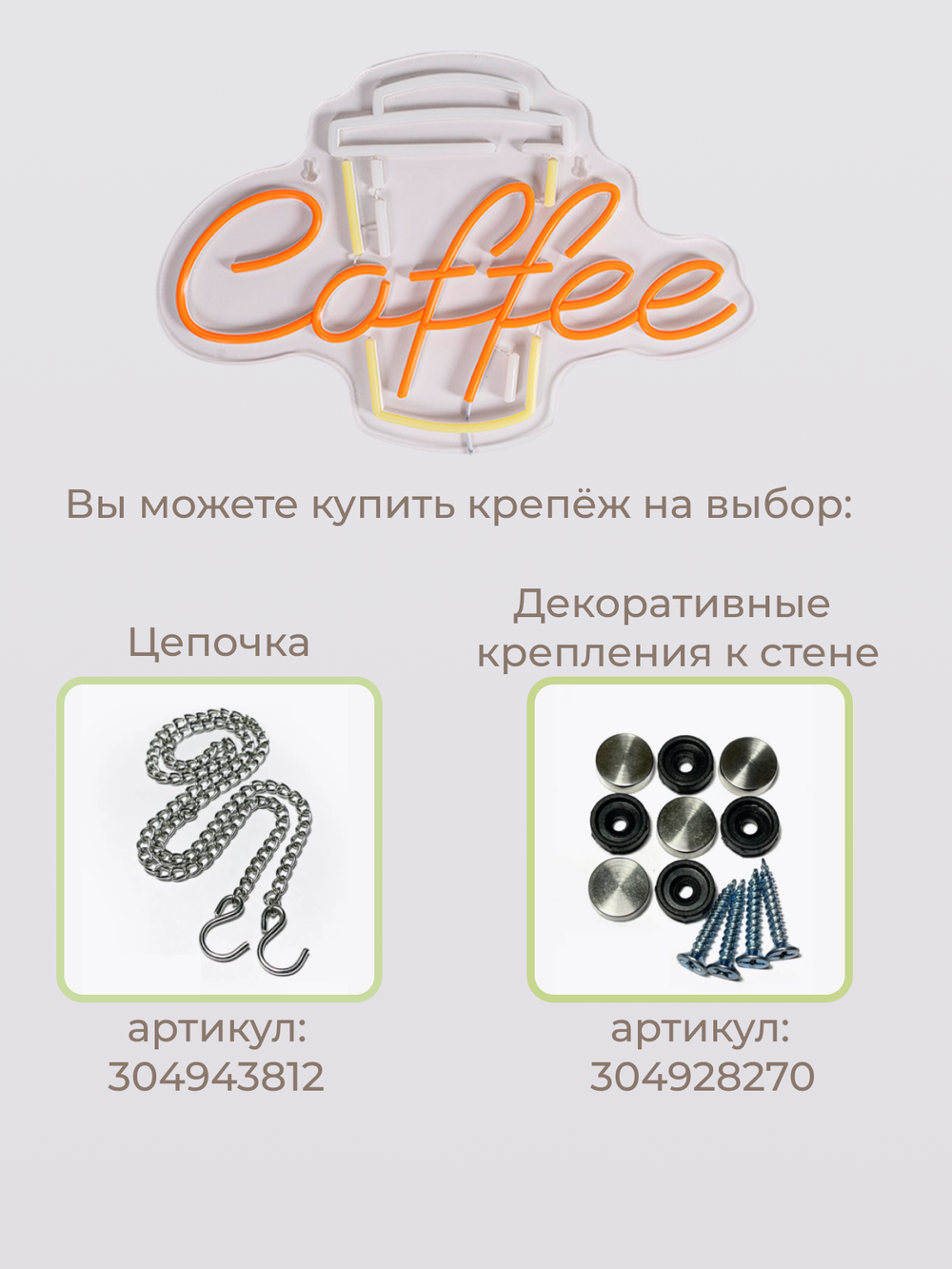 Неоновая вывеска Cofee кофе со стаканчиком светильник