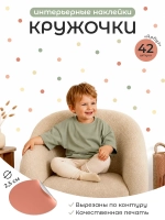 Интерьерные наклейки кружочки на стену в детскую