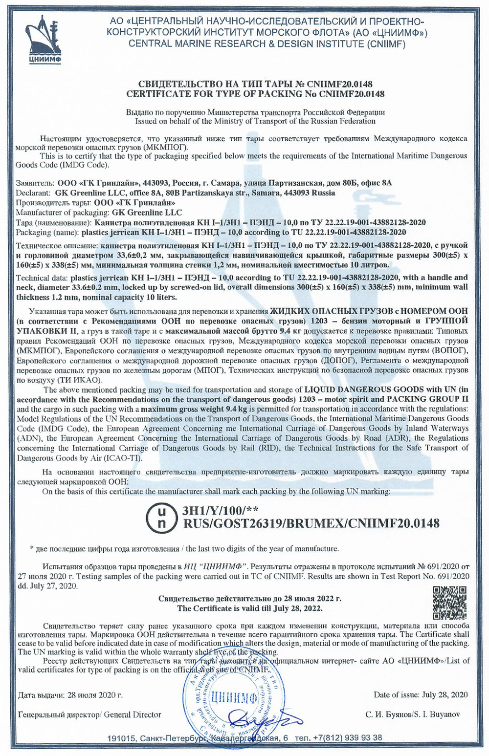 Канистра DIESEL для ГСМ, 10 л