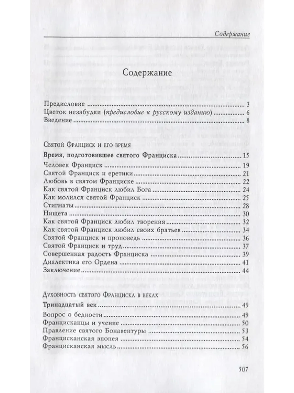 Францисканство