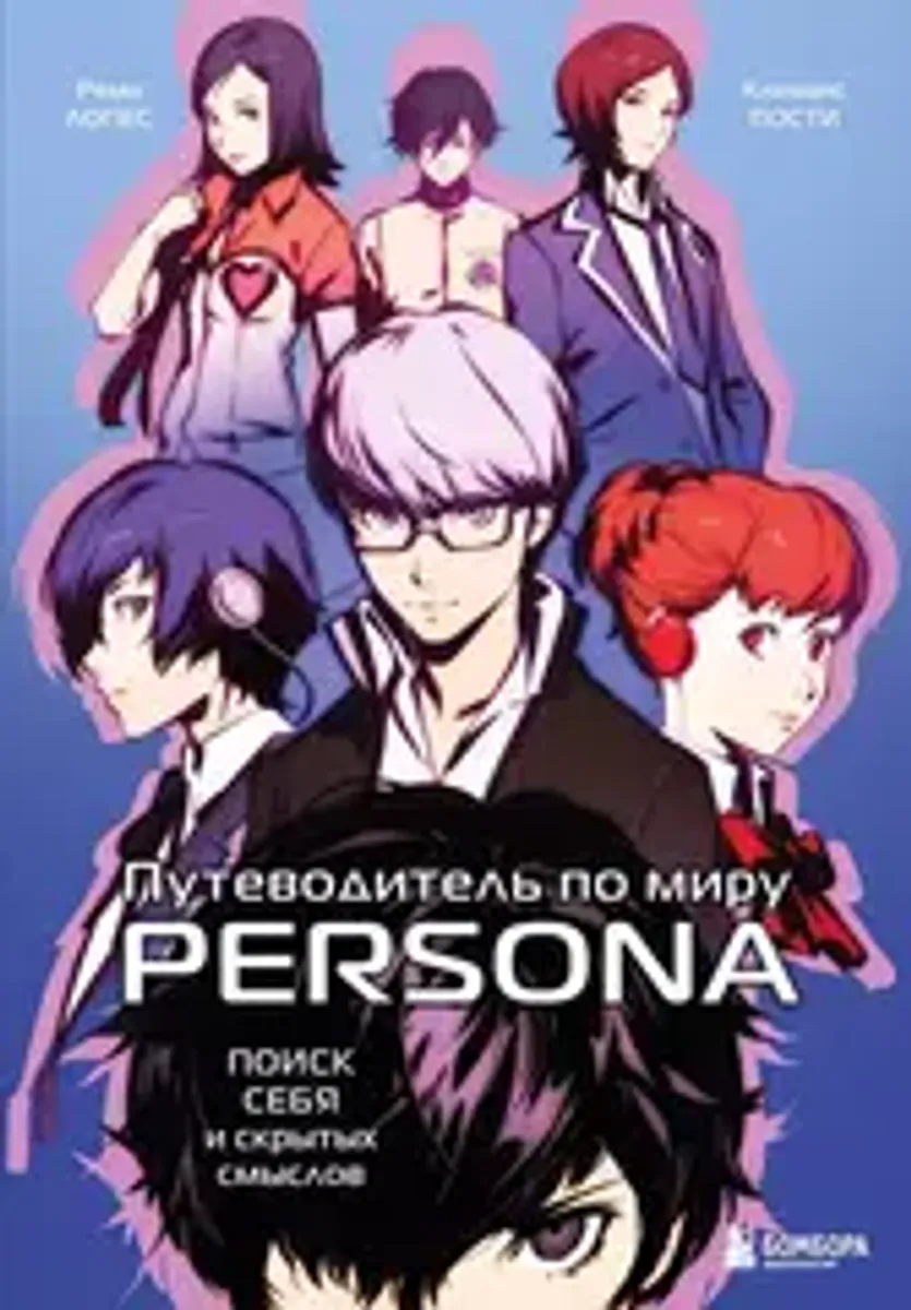 Путеводитель по миру Persona. Поиск себя и скрытых смыслов
