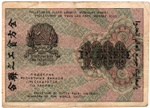 1000 рублей 1919 год - РСФСР - Серия АБ-081