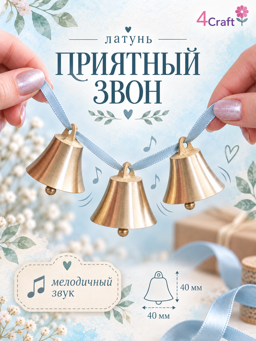 Набор колокольчиков, латунный, 3 шт, золотистые